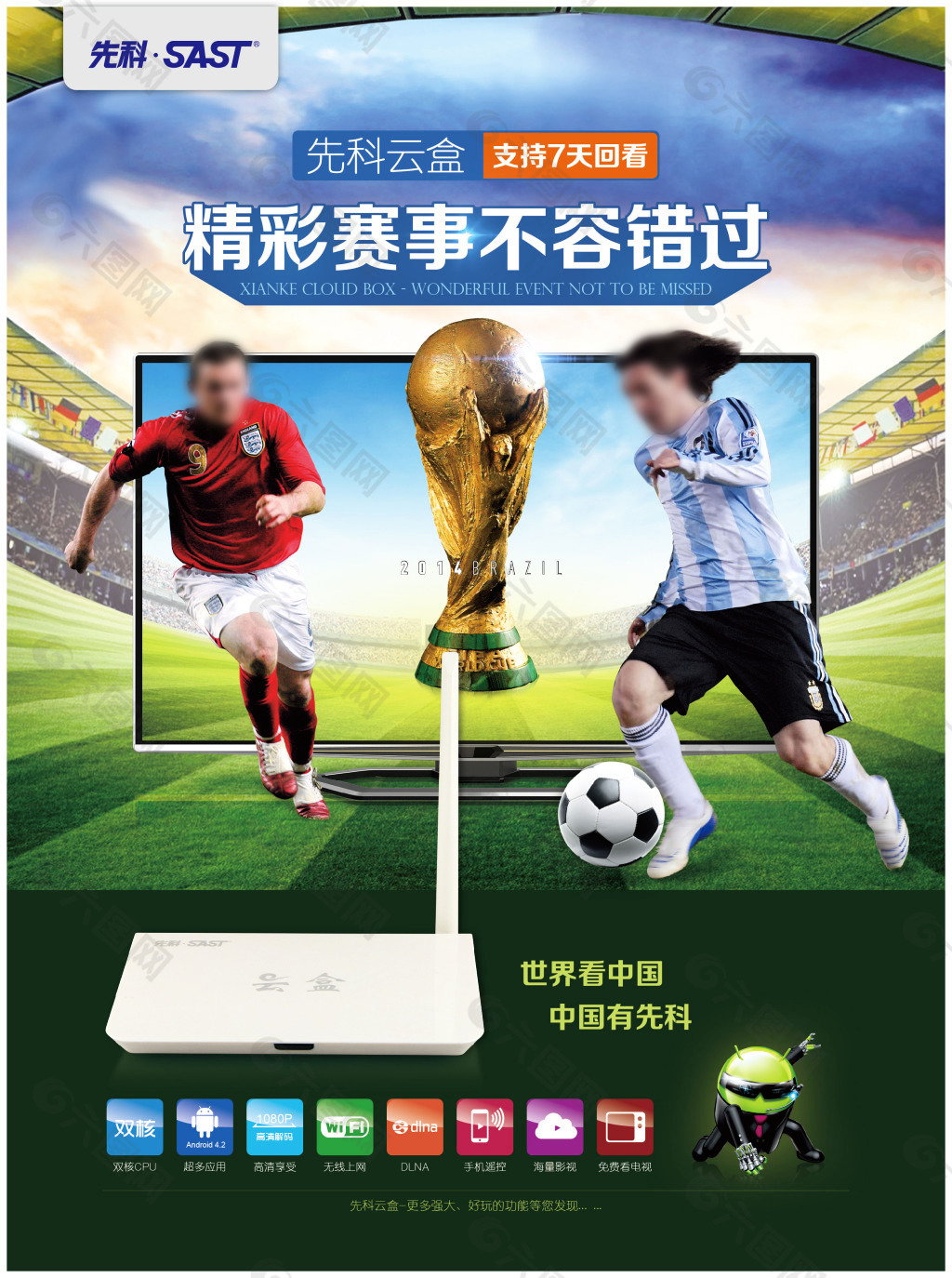 远超球场